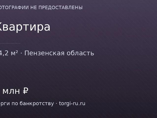 Квартира продажа в Пензенская область