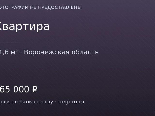 Квартира продажа в Воронежская область