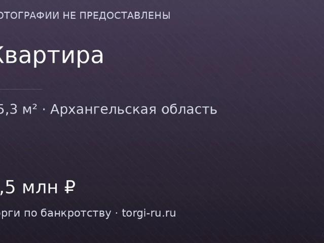 Квартира продажа в Северодвинск, Архангельская область