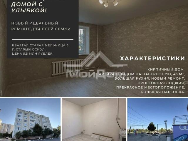 Квартира продажа в Старый Оскол, Белгородская область