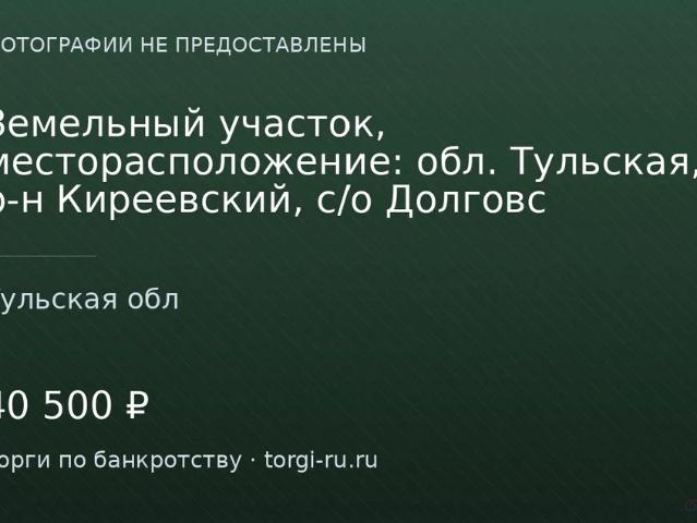 Участок продажа в Бородинский, Тульская область