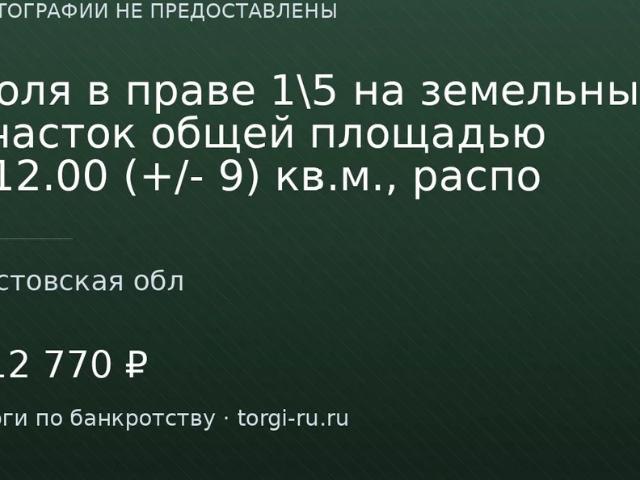 Участок продажа в Ростовская область