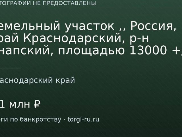 Участок продажа в Новороссийск, Краснодарский Край