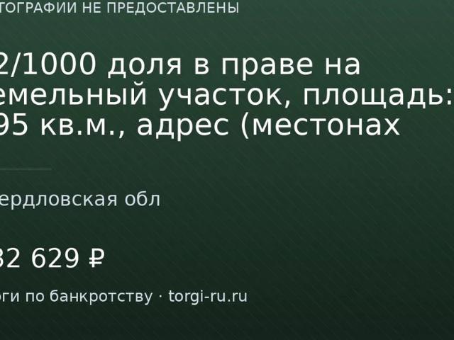 Участок продажа в Талица, Свердловская область