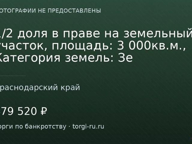 Участок продажа в Краснодарский Край