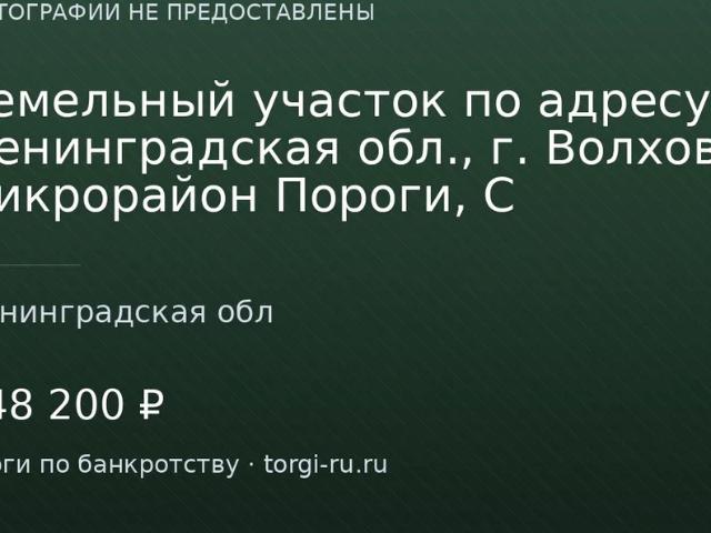 Участок продажа в Ленинградская область