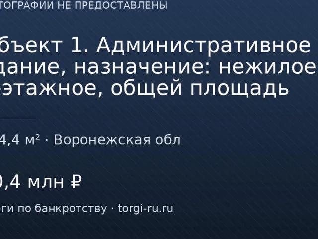 Офис продажа в Анна, Воронежская область