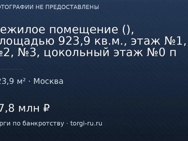 Офис продажа в Москва