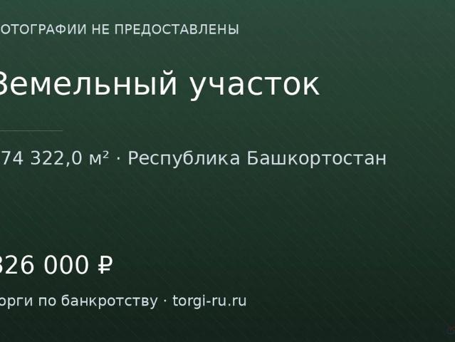 Участок продажа в Тряпинский, Башкортостан Респ