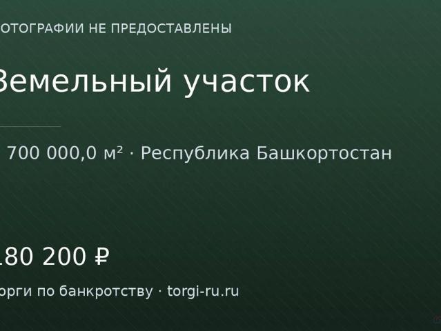 Участок продажа в Башкортостан Респ