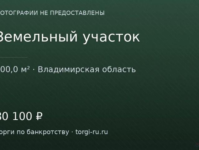 Участок продажа в Владимирская область