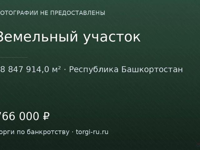 Участок продажа в Мелеузовский, Башкортостан Респ