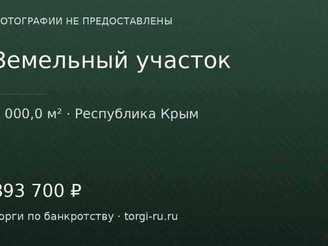 Участок продажа