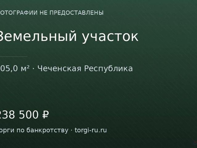Участок продажа