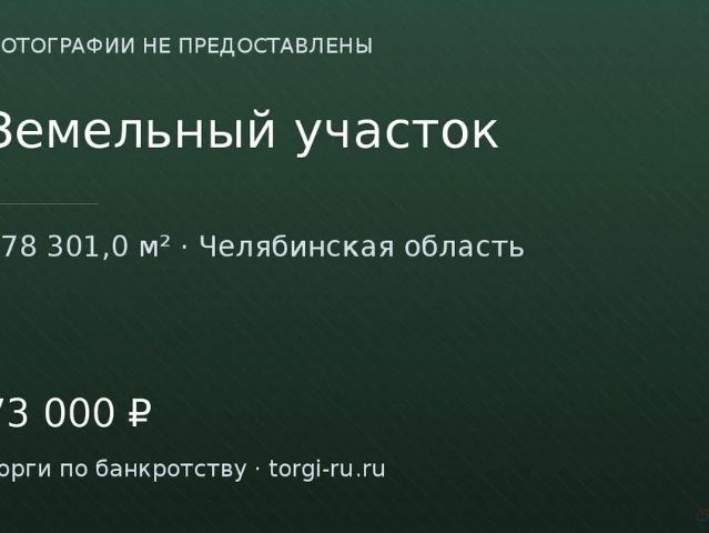 Участок продажа в Челябинская область