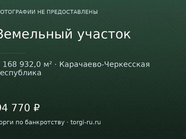 Участок продажа