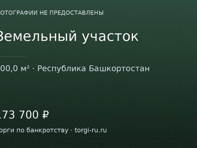 Участок продажа в Учалинский, Учалинский Р-н
