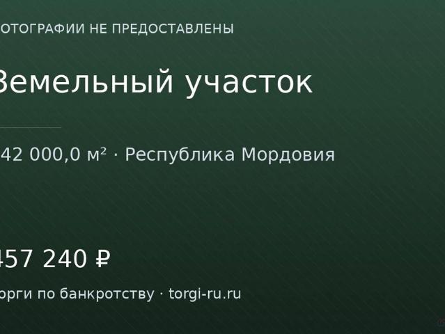Участок продажа в Мордовия Республика