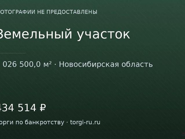 Участок продажа в Чулымский, Новосибирская область