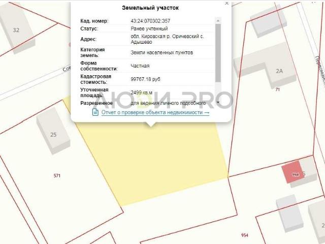 Участок продажа в Адышевское, Кировская область