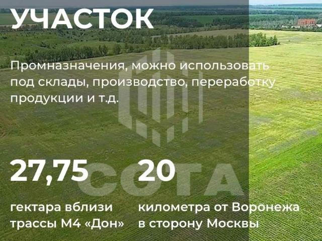 Участок продажа в Воронежская область