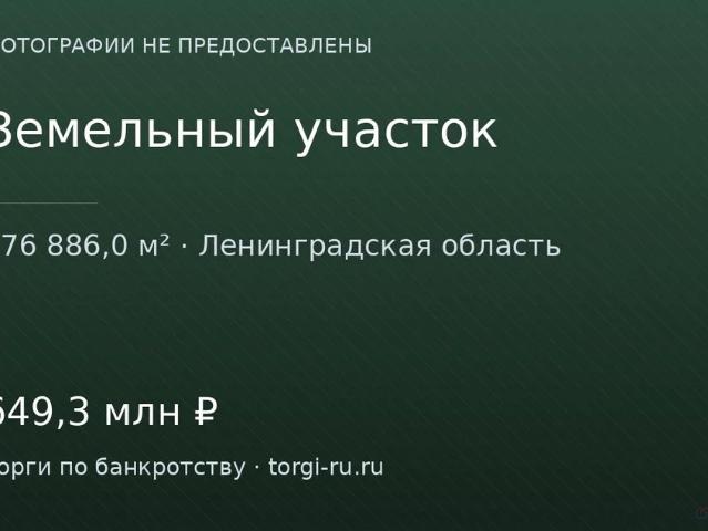 Участок продажа в Ленинградская область