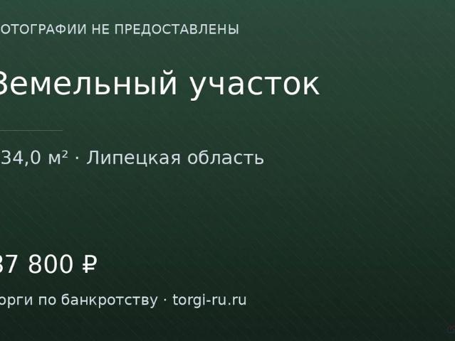 Участок продажа в Чаплыгинский Р-н, Липецкая область