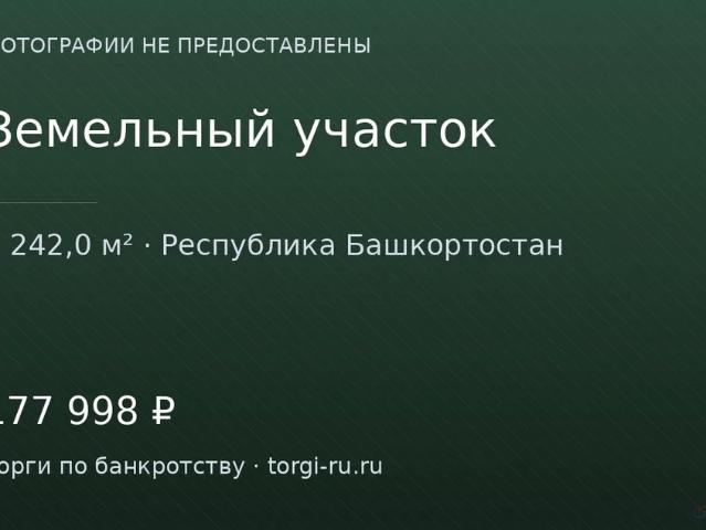 Участок продажа в Шаранский, Башкортостан Респ