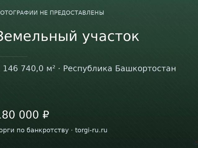 Участок продажа в Бураевский, Башкортостан Респ