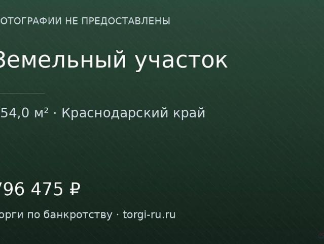 Участок продажа в Белореченский Р-н, Краснодарский Край