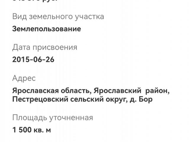 Участок продажа в Ярославская область