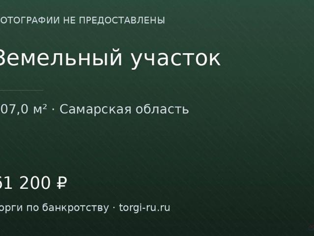 Участок продажа в Екатериновка Пос, Самарская область