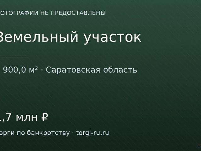 Участок продажа