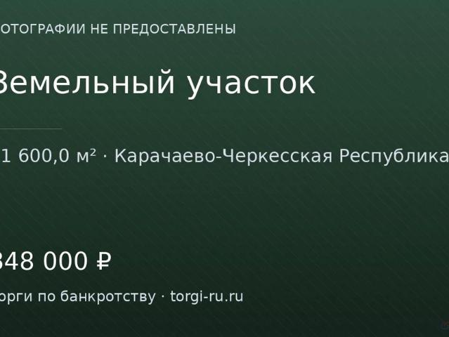 Участок продажа