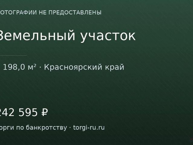 Участок продажа в Красноярский Край