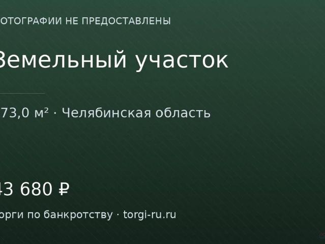 Участок продажа в Григорьевка Д, Челябинская область