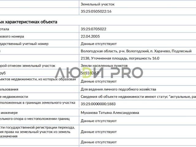 Участок продажа в Вологодская область