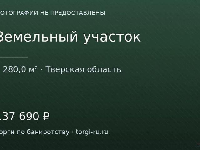 Участок продажа в Тверская область