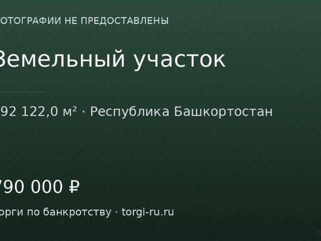 Участок продажа в Балыклыкульский, Башкортостан Респ