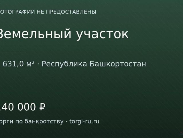 Участок продажа в Аксаитовский, Башкортостан Респ