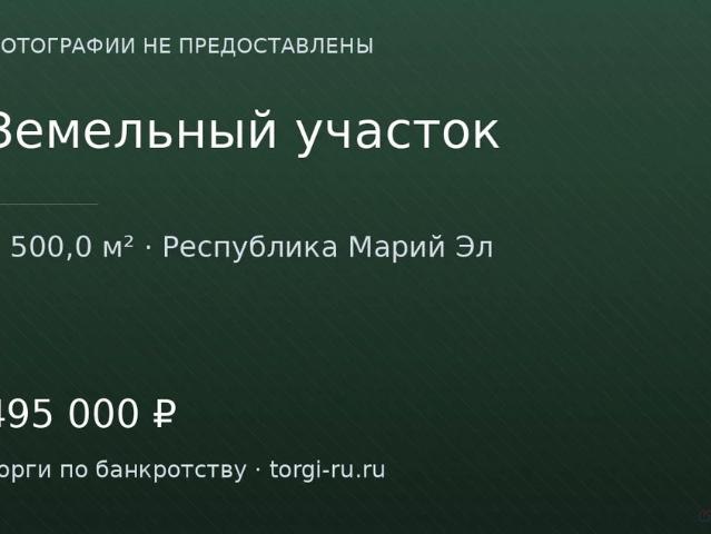 Участок продажа в Марий Эл Республика