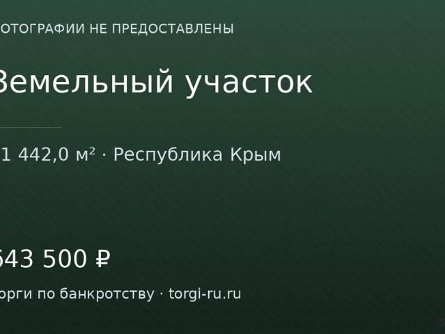 Участок продажа