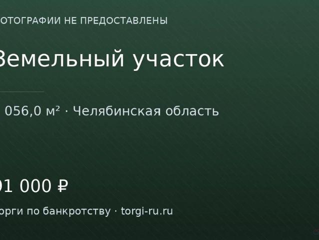 Участок продажа в Челябинская область