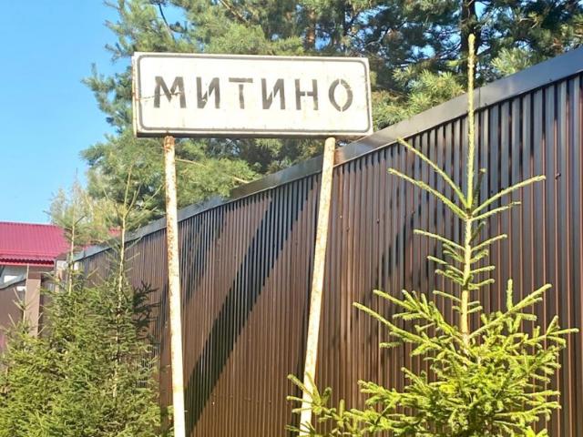 Участок продажа в Бобинское, Митино Д