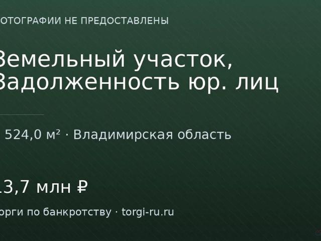 Участок продажа в Владимирская область