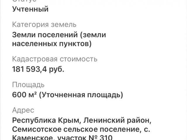 Участок продажа