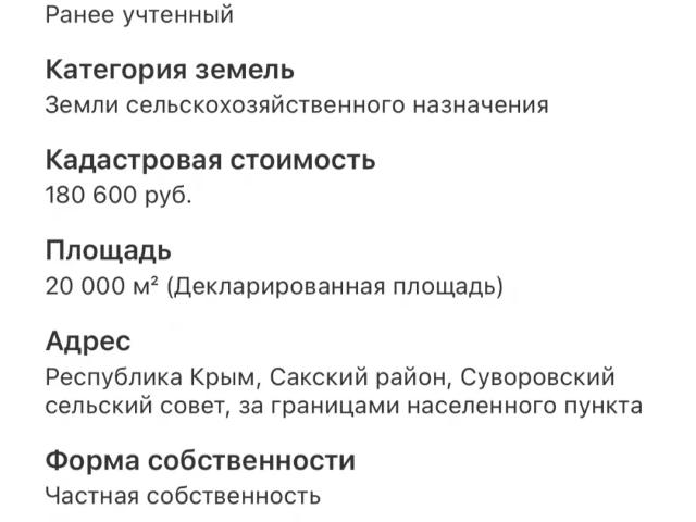 Участок продажа