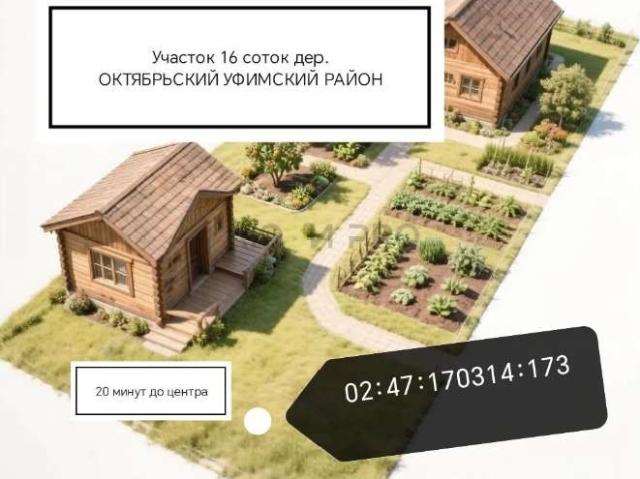 Участок продажа в Шемякский, Башкортостан Респ