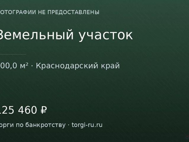 Участок продажа в Приморско-ахтарск, Краснодарский Край