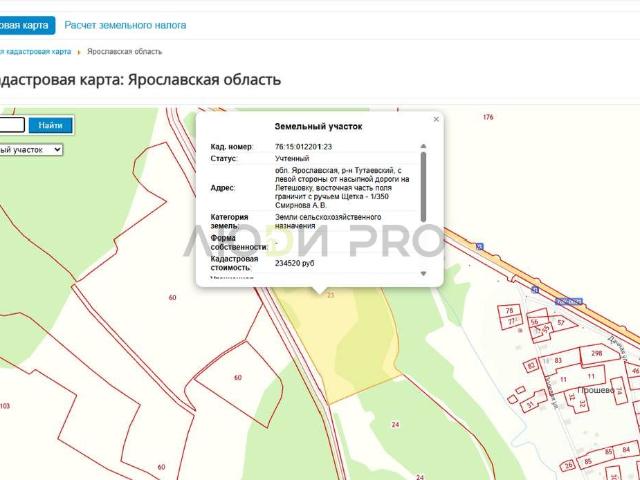 Участок продажа в Ярославская область